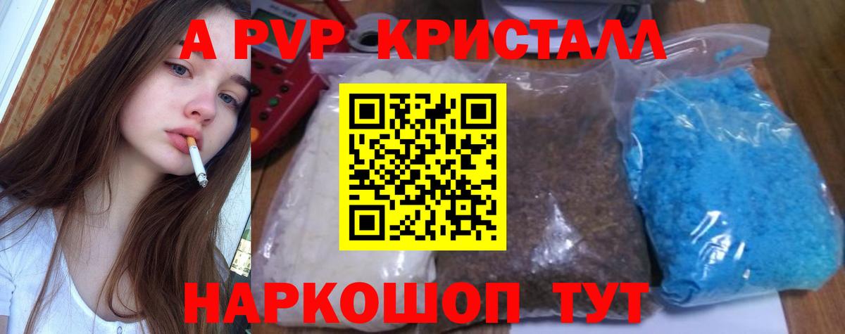 A PVP Соль Воткинск