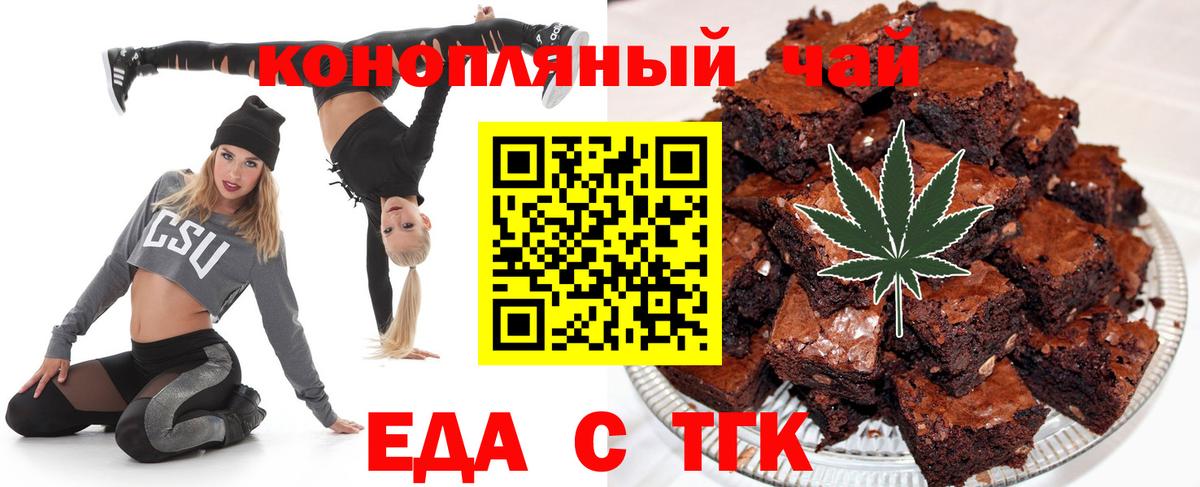Печенье с ТГК марихуана  Вход с VPN  Воткинск 