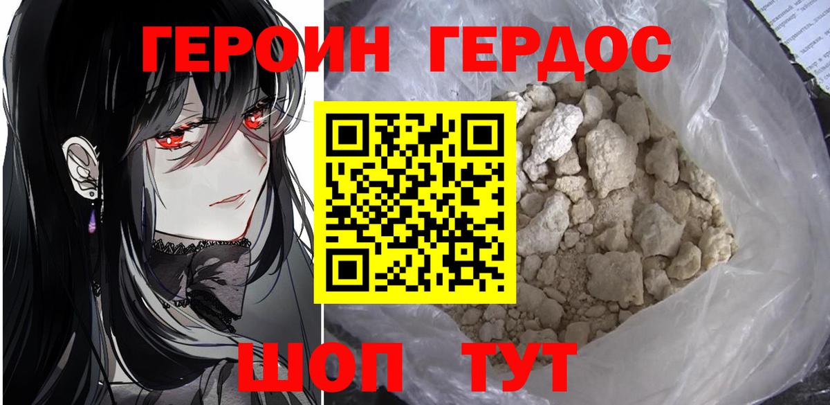 Героин белый Воткинск