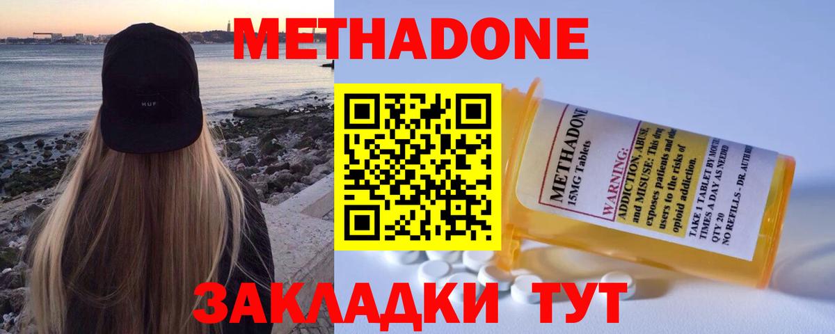МЕТАДОН methadone Воткинск